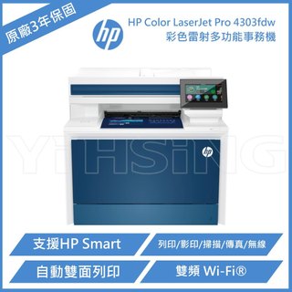 HP Color LaserJet Pro 4303fdw 彩色雷射多功能事務機