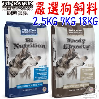【美式優選】狗飼料 2.5KG 7KG 18KG 能量補給 良好體態 全齡犬 嚴選火雞 羊肉 犬飼料-寵物執行長