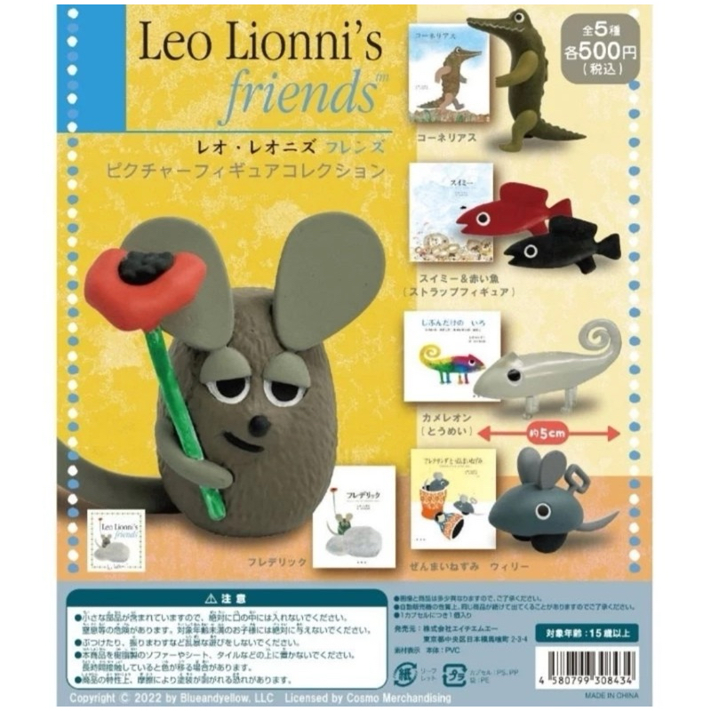 ⚠️現貨🇯🇵 Leo Lionni's田鼠阿佛與好友們公仔/扭蛋/轉蛋/擺飾