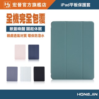 iPad 平板保護套 智慧休眠保護殼 適用 iPad11 / 9.7 / 10.2 / 10.5 /mini/air