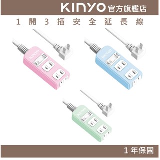 【KINYO官方直營】1開3插安全延長線 (NSD) 6呎/9呎/12呎 耐燃材質 | 臺灣製造