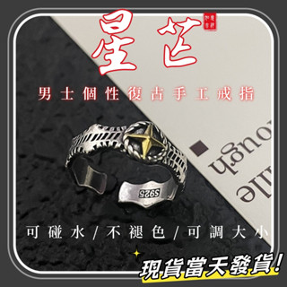 ✨CT銀飾丨手工銀匠丨原創設計丨《星芒》純銀戒指男士戒指個性戒指複古戒指造型戒指黑色戒指嘻哈戒指朋剋戒指開口戒指尾戒男