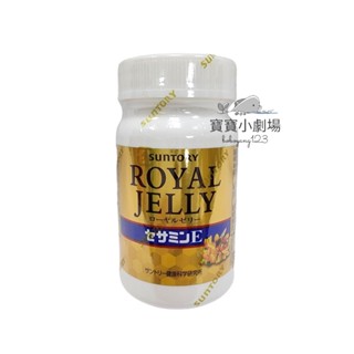 有防偽雷射貼紙 SUNTORY三得利 蜂王乳 + 芝麻明E[30天份瓶裝(120顆)]