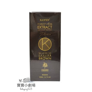 KAFEN 卡氛 何首烏染髮膏(暮褐咖啡棕-小瓶200ml)[寶寶小劇場] 洗式染髮劑 洗髮精 染髮膏