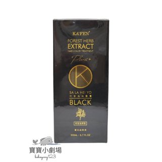 KAFEN 卡氛 何首烏染髮膏(曜石純粹黑-小瓶200ml)[寶寶小劇場] 洗式染髮劑 洗髮精 染髮膏