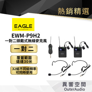 【EAGLE 美國鷹】EWM-P9H2 一對二頭戴式無線麥克風 | 公司貨 | 廠商直送 | 原廠認證