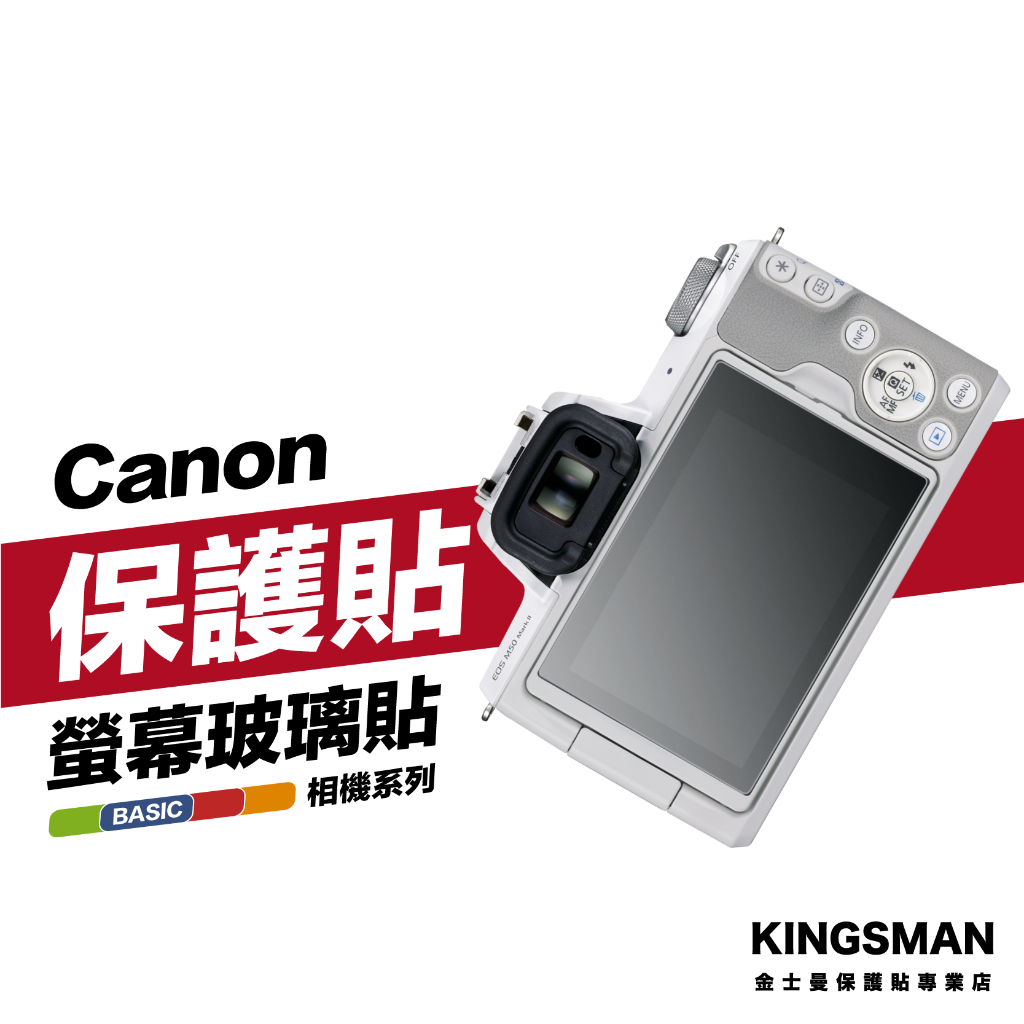 金士曼 Canon EOS M6 M50 Mark II M200 M100 螢幕保護貼 保護膜 玻璃貼 相機螢幕貼