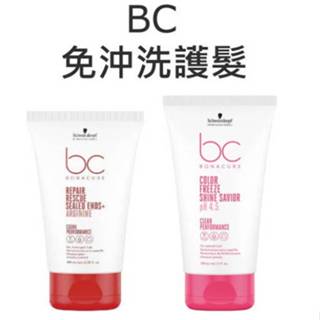【芳芳小舖】Schwarzkopf 施華蔻 髮尾素 極緻修護勝肽髮尾精華 晶燦鎖色順瞬露 免沖洗護髮