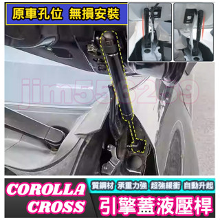 TOYOTA 豐田 2020-2025款 COROLLA CROSS CC GT 專用引擎蓋液壓桿 機蓋支撐桿 氣壓桿