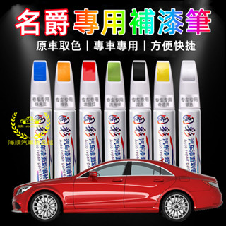 MG名爵汽車專用補漆筆 輪胎筆 MG4 HS ZS 劃痕修復 修補筆 油漆筆 多色烤漆筆修補工具刮痕修復