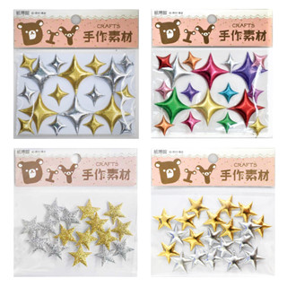 紙博館 星星手工裝飾素材包(特價) 金蔥星星 金銀星星 彩色星星 布貼【久大文具】0601