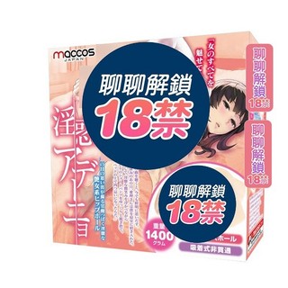 日本 maccos 工口慾姐 後入式立體造型 雙陰臀倒模 雙穴通道 自慰器 飛機杯 美穴名器 模擬陰道