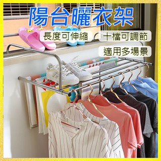 【臺灣出貨】陽臺曬衣架 伸縮曬衣架 曬衣桿 陽臺置物架 窗戶曬衣架 晾衣架 可掛式折疊曬衣架 窗邊曬衣架 曬鞋架