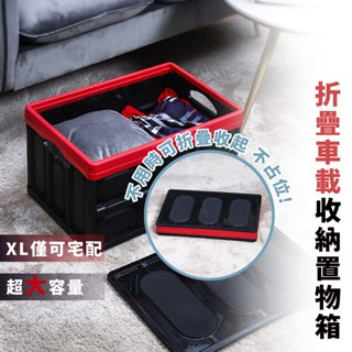 最低價~嘉義出貨 {臺灣收納王}30L 55L折疊收納箱 車用收納箱 收納籃 露營折疊箱 後車置物箱 折疊箱防水袋