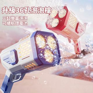 ღTammy泰咪ღ臺灣全新現貨🔫36孔電動泡泡槍🔫附泡泡水 加特林 火箭筒泡泡槍 抖音爆款 泡泡製造機 求婚 婚禮 派對