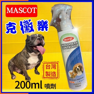 ✪四寶的店 ✪ 附發票~【美克 克黴樂 200ml/瓶 】MASCOT 寵物 皮膚 噴劑 天然 非藥用