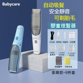 【限時免運】嬰兒吸發理髮器 兒童電動理髮剪 電推子防水成人可用充電式 自動吸發安全靜音 陶瓷刀頭