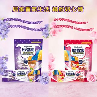 妙管家-集水袋除濕盒400ml/2入。補充包400ml/3入<薰衣草/玫瑰花>除濕 房間 衣櫥 衣櫃 鞋櫃 梅雨季 潮濕