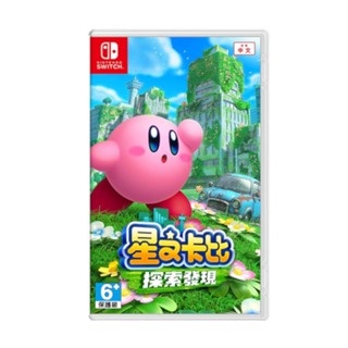 【現貨不用等】NS Switch 星之卡比 探索發現 中文版 卡比之星 發現探索 卡比 揹包套 KIRBY 探索 發現