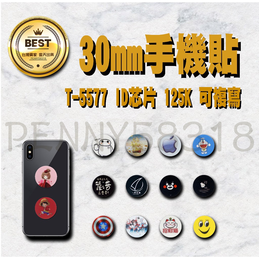 👍 當天出貨 👍ID卡貼 T5577 可複製修改門禁卡電梯卡考勤卡 125K