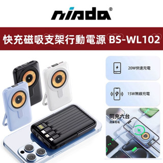 NISDA 新版10000mAh 自帶線 磁吸式 支架行動電源 BS-WL102 移動電源 15w快充 MagSafe