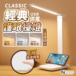 [⭐隔日到貨] 檯燈 經典護眼檯燈 桌燈 護眼檯燈 三檔護眼光 Type-C USB供電 LED檯燈 讀書燈 學習燈
