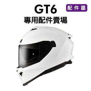 [安信騎士] ASTONE GT6 專用配件賣場 內襯 耳罩 王冠 零件 安全帽 GT6 PLUS