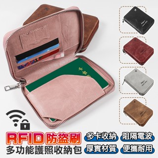 【新品上市】外出旅遊防盜護照包 護照包 6色 零錢包 卡夾包 防盜感應 RFID 護照夾 護照包 信用卡夾 小皮包
