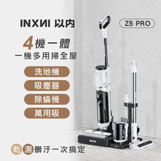 INXNI 以內 Z5PRO 小金剛 全能型除蟎除菌洗地機 手持吸塵器-HG