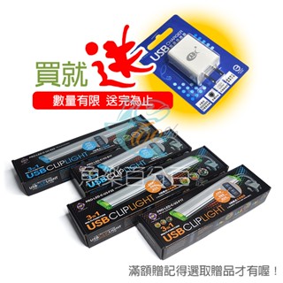 ～★魚樂百分百水族★～ 雅柏UP-USB側夾燈、LED水族燈、魚缸燈 水草、增豔、混光紅三合一／清澈、深海、混光藍三合一
