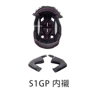 【NHK】S1GP PRO 安全帽配件 頭頂內襯 兩頰內襯 海綿 襯墊 內裡｜耀瑪騎士