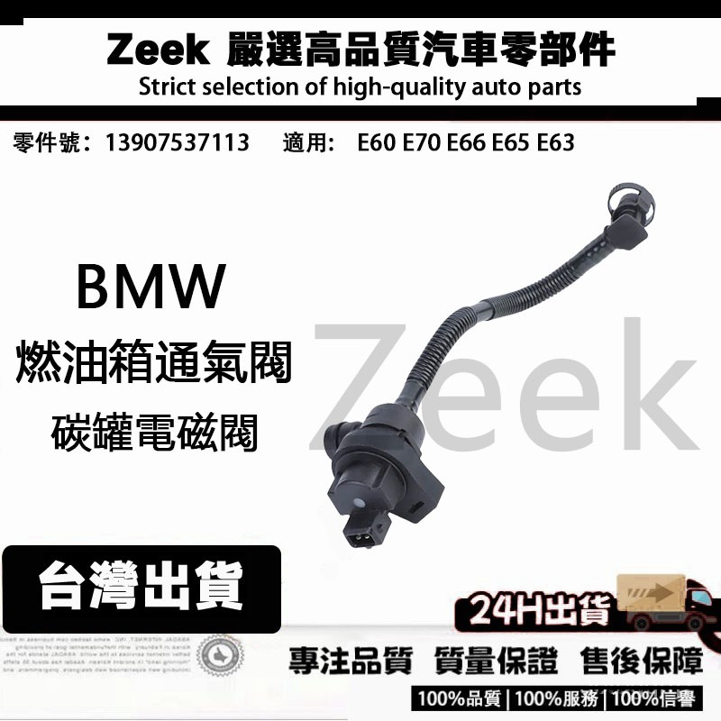 BMW 寶馬E60 E70 E66 E65 E63燃油箱通氣閥 碳罐電磁閥13907537113