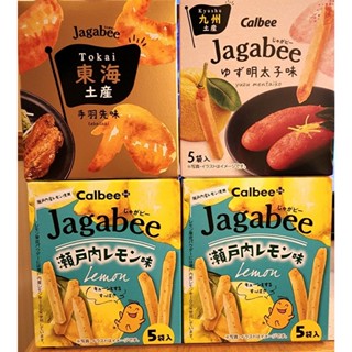 現貨秒出🍟Jagabee 九州限定柚子明太子 瀨戶內檸檬薯條 北海道三色 名古屋手羽先 Calbee卡樂比