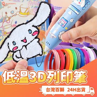 低溫3D列印筆 3D列印筆 3D筆 立體筆 3D列印筆 3D立體筆 列印筆 3d列印筆耗材 列印筆 3D筆線材