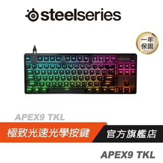 Steelseries 賽睿 APEX9 TKL 鍵盤 極致光速/光學按鍵/航太鋁合金/可調整支架