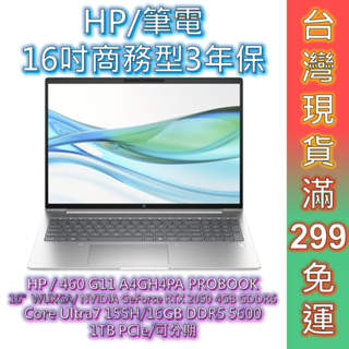 HP 惠普 筆電 HP 460 G11 A4GH4PA PROBOOK 16吋 3年保 商用筆電 現貨 免運