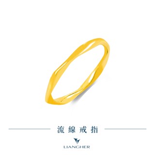 【良和珠寶】流線戒指 黃金戒指 9999純金黃金