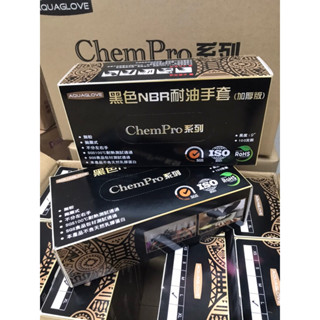 黑色NBR手套 加厚版 特厚款 含稅價 電子發票 丁腈手套 乳膠手套 黑色手套
