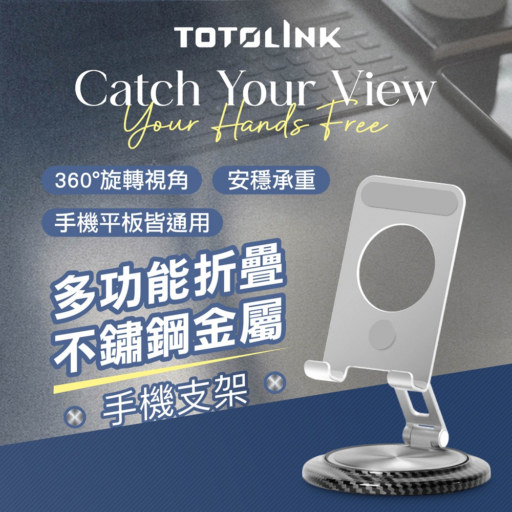 TOTOLINK 多功能360度 不鏽鋼旋轉手機支架 便攜手機支架 碳纖維摺疊手機支架-亮銀灰 TS-67GR