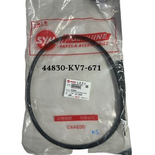 SYM 三陽 原廠 鼓煞 碼錶線 44830-KV7-671 迪爵125 豪邁125 老迪爵 適用前搖臂式避震器鼓煞