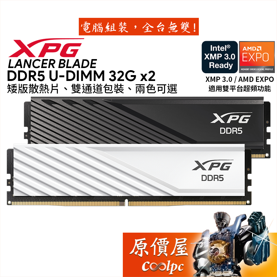 ADATA威剛 XPG LANCER BLADE DDR5 5600 6000【32GBx2】記憶體/原價屋