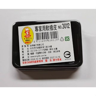 【角落文房】徠福 NO.3012 素描達人軟橡皮擦 專家用軟橡皮