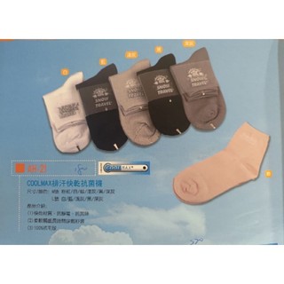 SNOW TRAVEL 雪之旅 AH-21 COOLMAX排汗快乾抗菌襪 M~L
