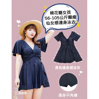 ❤️臺灣現貨100公斤可穿送泳帽❤️大尺碼氣質顯瘦V領大尺碼連身泳衣 女大碼黑色連身泳衣U型美背平口褲泳衣 大碼裙式泳裝