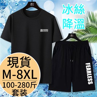 【M-8XL】 短袖t恤 加大碼T恤 短袖套裝 寬鬆運動套裝 大尺碼上衣 速乾衣服 冰絲上衣 男士套裝 情侶款