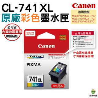CANON CL-741XL CL-741彩色 原廠墨水匣 適用 MG3670 MG3570 MX437 MX377