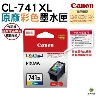 CANON CL-741XL CL-741彩色 原廠墨水匣 適用 MG3670 MG3570 MX437 MX377