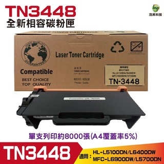 HSP TN3448 TN-3448 高容量相容碳粉匣 L5100dn L6400dw L5700dn L6900dw