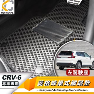 本田 Honda CR-V CRV6 腳踏墊 防水墊 蜂巢踏墊 耐磨腳踏墊 地毯 全包圍腳墊 腳墊立體踏墊