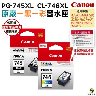 CANON PG-745XL+CL-746XL 原廠墨水匣 適用 MG3070 MG2470 MX497 TR4570